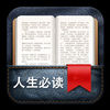 100本经典书籍：人生必读系列 App Icon