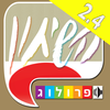יפנית - שיחון עברי-יפני מבית פרולוג App Icon