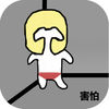 纸片骑士 App Icon