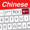 Easy Mailer Chinese Keyboard