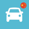 China Driving Theory Test 2018 App Icon