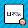 Japanese Phrases by Dr Moku App Icon