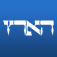 הארץ - Haaretz Hebrew Edition App Icon
