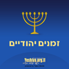 זמנים יהודים App Icon