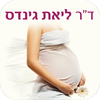 הריון App Icon