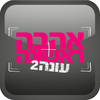 אהבה ראשונה - עונה 2 App Icon