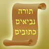 Tanach for all - iPhone Edition App Icon