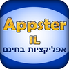 אפליקציות בחינם Appster App Icon