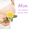 iMom - רשימת לידה וציוד לתינוק App Icon