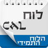 LTM Hebrew Calendar - הלוח התמידי App Icon