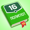 Полиглот - Английский язык Полная версия App Icon