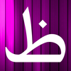 Arabic Speed Memory Flash Cards App Icon