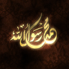 Al-Seraa السيرة النبوية