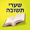 Esh Shaare Teshuva אש שערי תשובה App Icon