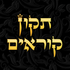 Tikun Korim - תקון קוראים - Practice Your Bar Mitzvah Parsha App Icon