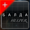 Помощник к игре iБАЛДА App Icon
