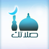 صلاتك - Salatuk القبلة مواقيت الصلاةالأذان - Islamic Prayer Times Athan Qibla App Icon