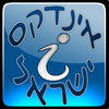 אינדקס ישראל App Icon