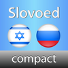 Russian  Hebrew Slovoed Compact talking dictionary App Icon