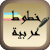 Arabic Fonts App Icon