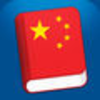 Learn Chinese HD - Mandarin Phrasebook for Travel in China App Icon