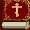 Молитвослов Православные молитвы святым Библия Евангелие App Icon