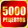 5000 recipes Baking recipes soups salads desserts barbecue grill and barbecue App Icon