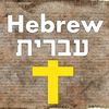 7500 Hebrew Bible Words and Terms Dictionary Plus Bible Study