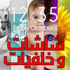 خلفيات الشاشة و صور براعم أطفال الجزيرة لل ايفون  Arab Baraem aljazeera wallpapers App Icon