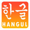 Korean Alphabet Hangul Drag And Drop