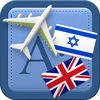 Traveller Dictionary and Phrasebook Hebrew - UK English App Icon