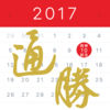 Joey Yap’s iProTongShu 2017 App Icon