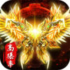 烈焰战神-热血176中变版组兄弟一起血战沙城 App Icon