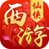 西游仙侠-青春岁月里的回合经典 App Icon