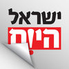 Israel Hayom Newspaper - עיתון ישראל היום App Icon