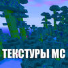 Текстуры МС для Minecraft Unofficial App Icon