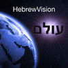 HebrewVision World App Icon