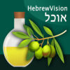 HebrewVision Food App Icon
