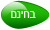 אפליקציות לאייפון בעברית בחינם