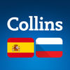 Collins SpanishRussian App Icon