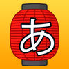 Japanese Hiragana and Katakana App Icon