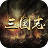 三国志·争霸-征战中原，称皇之路 App Icon