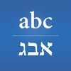 Hebrew/English Translator - עברית / אנגלית תרגום App Icon