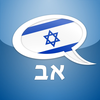 Hebrew Alphabet - Ma Kore App Icon