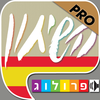 ספרדית - שיחון לדוברי עברית מבית פרולוג - חדש השמעה והקראה בנגיעה App Icon