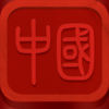 Chinagram Pocket - Chinese Writing App Icon