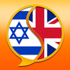English-Hebrew Dictionary App Icon