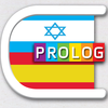 Hebrew-Spanish Practical Bi-Lingual Dictionary | מילון ספרדי-עברי / עברי-ספרדי | פרולוג App Icon