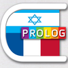 Hebrew-French Practical Bi-Lingual Dictionary | מילון צרפתי-עברי / עברי-צרפתי | פרולוג App Icon