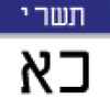 Hebrew Date App Icon